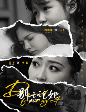 别忘记她（65集）全网独播免费看