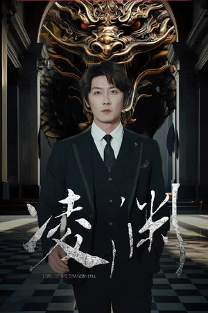 凌渊（79集）哪个短剧网能看