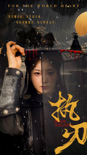 执刃（69集）最新短剧抢先看