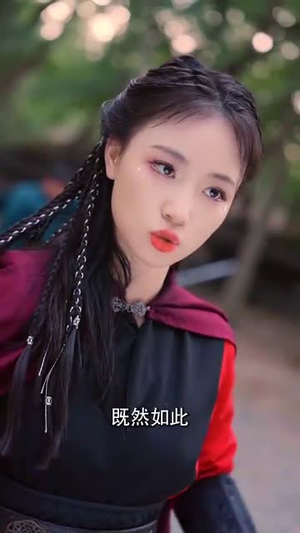 一剑倾城(60集) 一剑倾城(60集)一口气看完