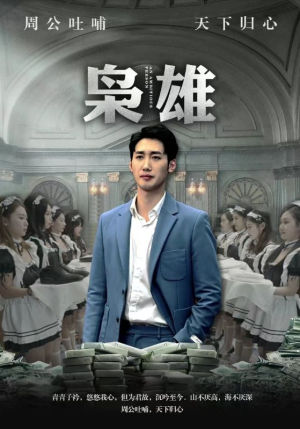 枭雄(98集) 枭雄(98集)短剧免费看