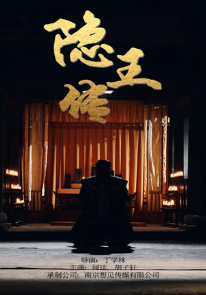 隐王传（79集）短剧太精彩了