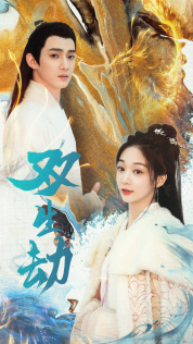 双生劫(84集) 双生劫(84集)男频短剧推荐