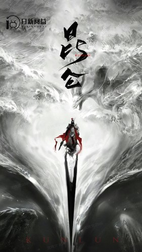 新：昆仑（91集）免费看短剧全集