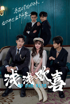 浅浅欢喜（84集）热门短剧在线看