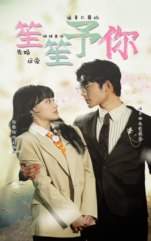 笙笙予你（87集）哪个网站可以看