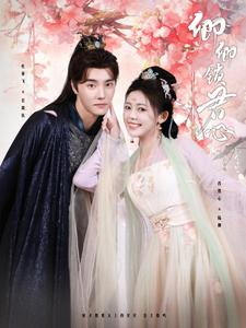 卿卿锁君心（102集）全网独播免费看