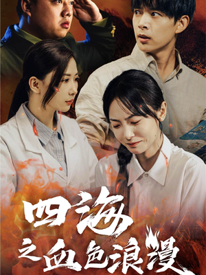 重生八零之谁是凶手(55集) 重生八零之谁是凶手(55集)零花钱看整部剧