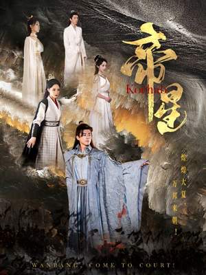 帝星（85集）一起看短剧