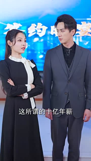 闪婚蔷薇(106集) 闪婚蔷薇(106集)女主谁演的