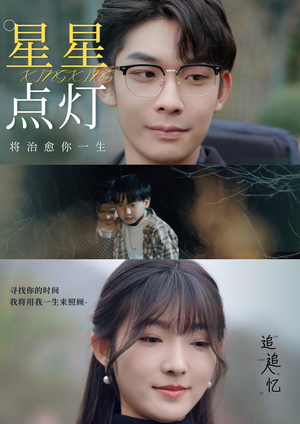 星星点灯（30集）免费观看就是爽