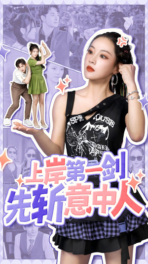 上岸第一剑先斩意中人(41集) 上岸第一剑先斩意中人(41集)在线免费观影