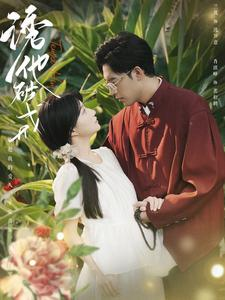 诱他破戒（92集）深深爱上这部剧