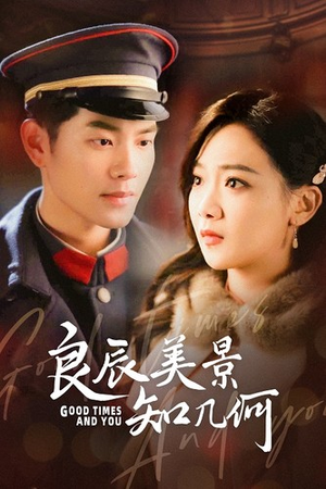 良辰美景知几何（79集）在哪个平台看好