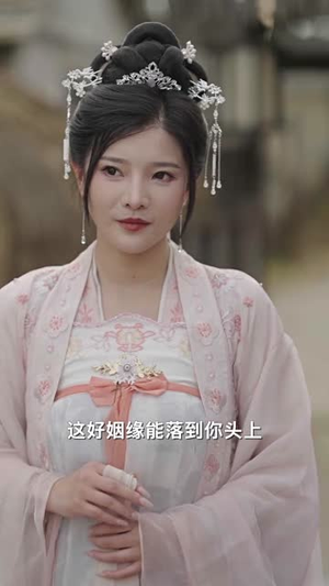 替嫁当寡妇,我赢麻了(75集) 替嫁当寡妇,我赢麻了(75集)短剧热播抢先看