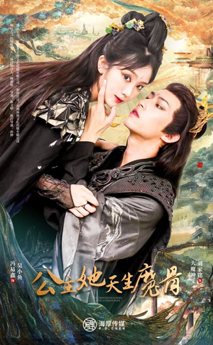 公主她天生魔骨（39集）短剧追到爽