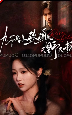 九爷的小玫瑰又野又撩(100集) 九爷的小玫瑰又野又撩(100集)这短剧太好看了