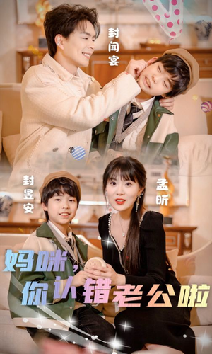 妈咪,你认错老公啦(84集) 妈咪,你认错老公啦(84集)精彩短剧片段