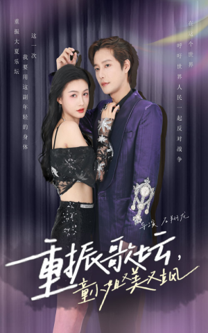 重振歌坛，童小姐又美又飒（61集）短剧