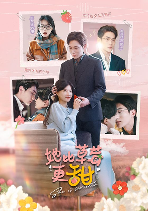 她比草莓更甜(88集) 她比草莓更甜(88集)最新火爆短剧