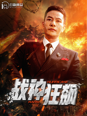 战神狂飙（100集）短剧中追到爽