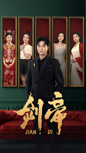 剑帝$剑帝无双（86集）火爆热门短剧