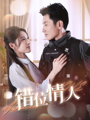 错位情人（100集）怎么看全集