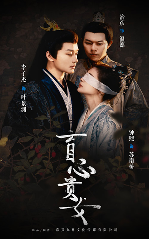 盲心贵女(42集) 盲心贵女(42集)火爆短剧推荐