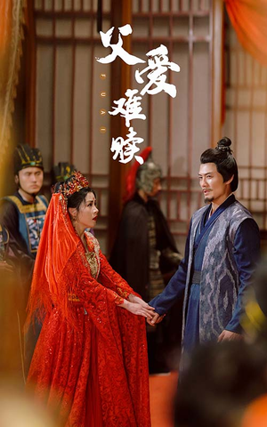 父爱难赎(53集) 父爱难赎(53集)集免费看短剧