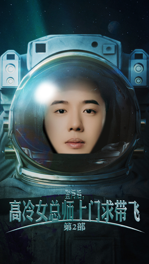 登月后，高冷女总师上门求带飞第2部（50集）这部短剧太好看