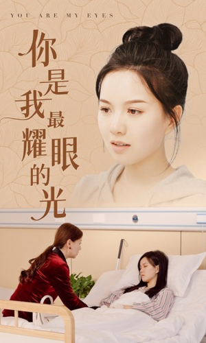 你是我最耀眼的光(66集) 你是我最耀眼的光(66集)最火爆短剧