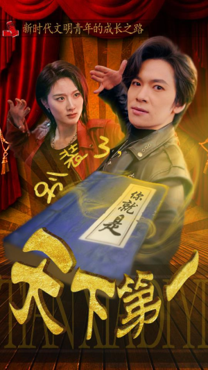 摊牌了，我是绝世高人（90集）短剧片段推荐