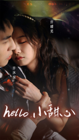 新:hello,小甜心(99集) 新:hello,小甜心(99集)在线免费观看