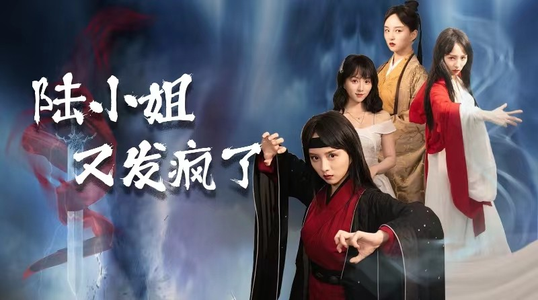 陆小姐又发疯了（28集）这短剧太好看了