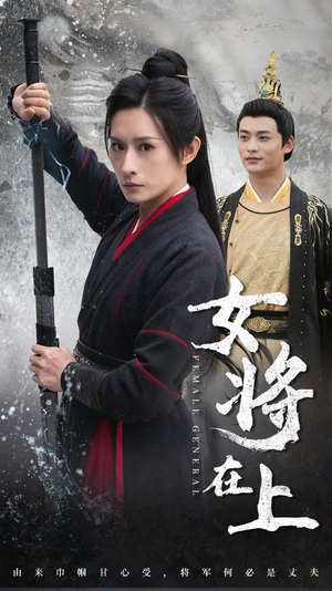女将在上（51集）最火短剧热播
