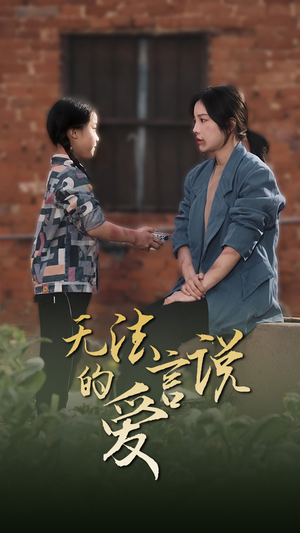 女儿妈妈永远爱你（96集）短剧在线观看