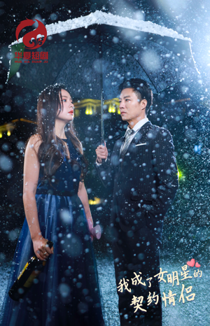 我成了女明星的契约情侣（86集）热门短剧追不停