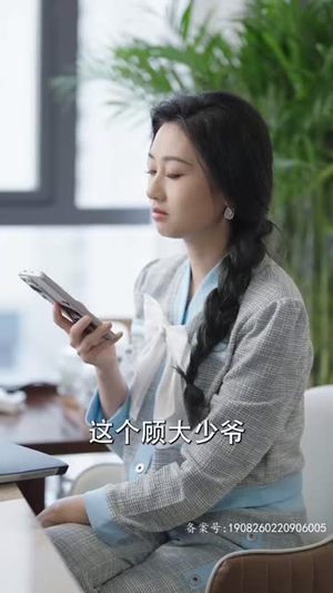 顾总，夫人试用期又延长了（96集）一个短剧看全集