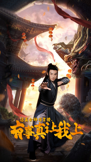 这美女师傅靠谱，有事真让我上（53集）短剧前十排行榜