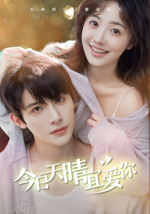 今日天晴宜爱你(77集) 今日天晴宜爱你(77集)精彩短剧下载