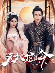 天地龙吟（59集）第三季