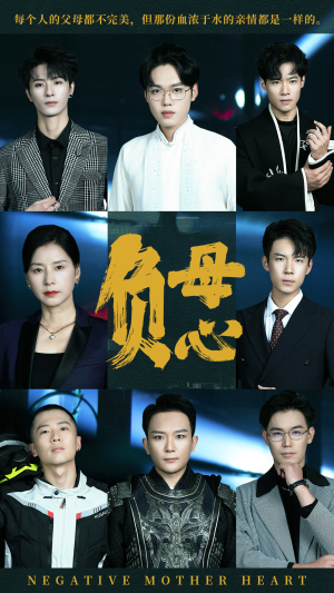 负母心(55集) 负母心(55集)精彩短剧上线