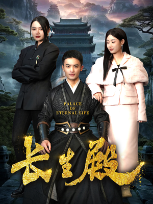 长生殿(75集) 长生殿(75集)热门短剧分享