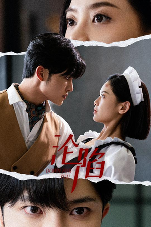 沦陷（35集）迅雷网盘观看