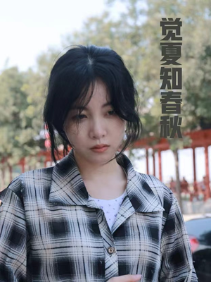 觉夏知春秋（31集）全集免费