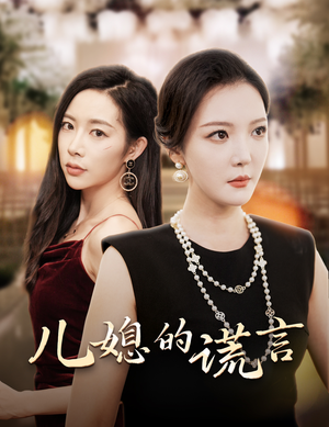 闪耀的婆婆（62集）超火热门短剧