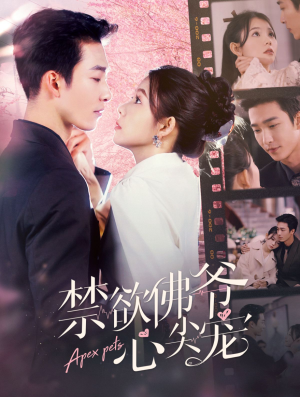 禁欲佛爷心尖宠(101集) 禁欲佛爷心尖宠(101集)最热短剧推荐