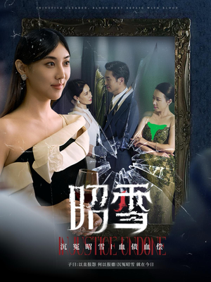 昭雪（57集）在哪个平台能看