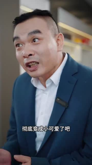 不花钱就完蛋（80集）温柔追捕短剧