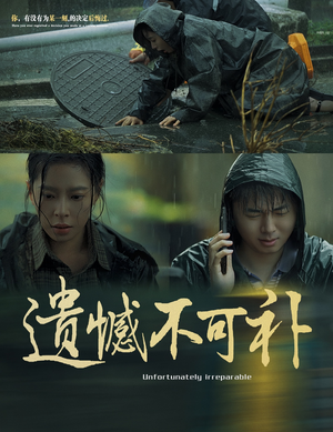 遗憾不可补（61集）在哪个app能看